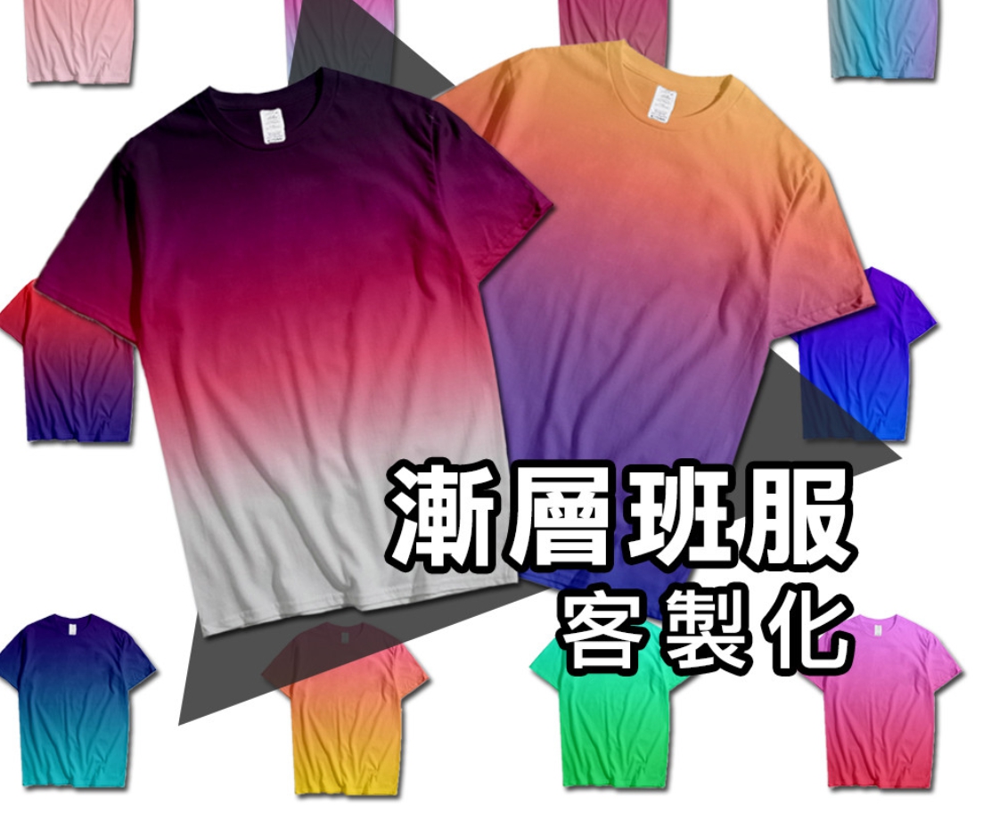 漸層班服客製化